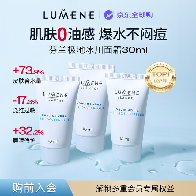 优姿婷 极地面霜清爽版10ml*2+滋润版10ml补水保湿生日礼物