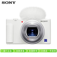 索尼 SONY ZV-1 1英寸数码相机（9.4-25.7mm、F1.8）