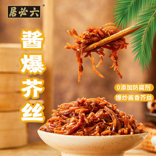 六必居酱爆芥丝 喝粥下饭咸菜 70g*5袋 0添加防腐剂 中华老字号