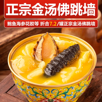 金汤佛跳墙加热即食高浓汤鲍鱼罐头礼盒炖盅海参花胶海鲜滋补