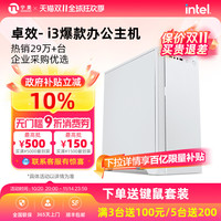 Ngame 88vip+：宁美i3办公主机 到手低至1384元