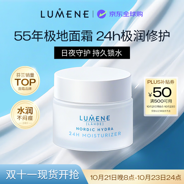 优姿婷 极地面霜芬兰进口北极面霜 极地面霜滋润版50g