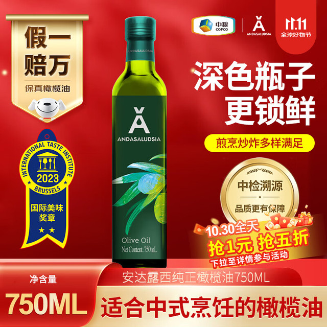 安达露西 Andasaludsia 初榨橄榄油 750ml 1瓶