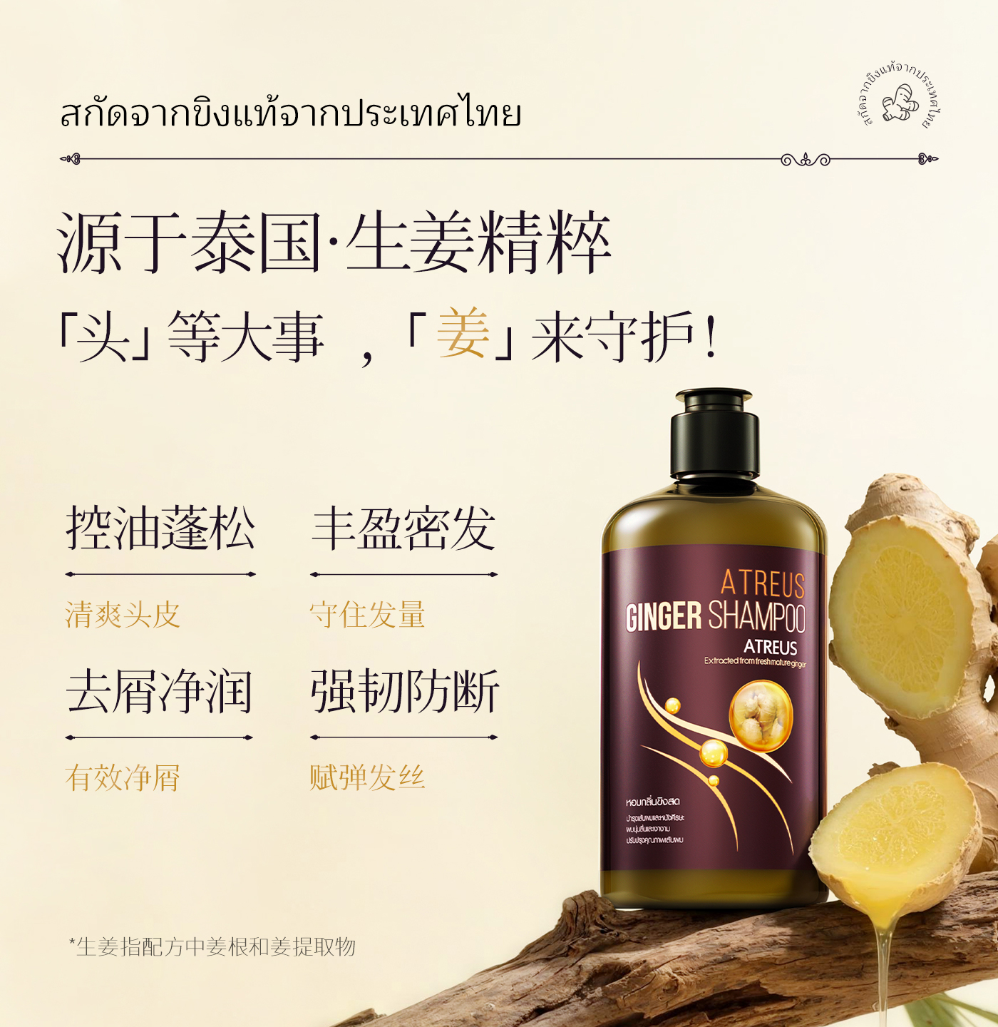 ATREUS生姜洗发水 400ml