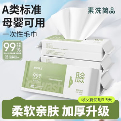 素洗简品 加大加厚除菌棉柔毛巾 20抽 （225*225mm）