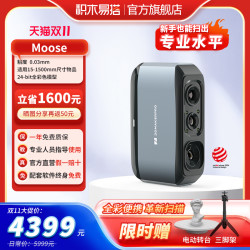 积木易搭 双十一直降1600！积木易搭Moose高精度手持3D扫描仪便携式全彩色纹理标准幅面