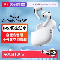 苹果 Apple AirPods Pro 3 入耳式降噪蓝牙耳机