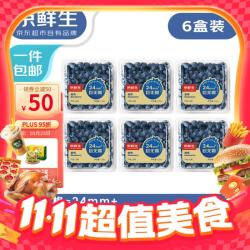 京鲜生 巨无霸果云南蓝莓（24mm+） 125g*6盒（赠佳沛奇异果）
