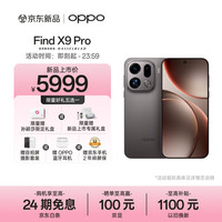 OPPO Find X9 Pro 5G手机 16GB+512GB 绒砂钛