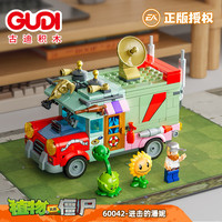 古迪 植物大战僵尸系列积木 60042进击的潘妮