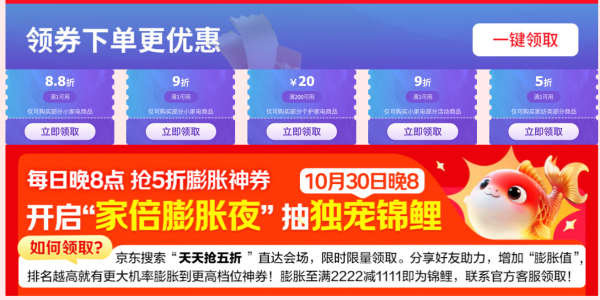 京东家电家居11.11疯狂返场,低价再来!新增多档券!