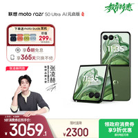 移动端、京东百亿补贴：摩托罗拉 moto razr 50 Ultra 5G折叠屏手机 12GB+256GB 摩登艾绿