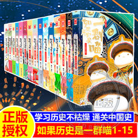 《如果历史是一群喵》（全套16册）