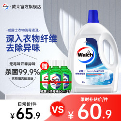 Walch 威露士 衣物消毒液除菌液除菌剂 原味3L