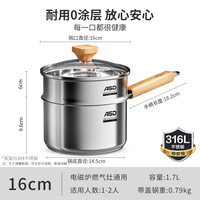 爱仕达316L无涂层不锈钢辅食锅奶锅宝宝婴儿热奶煮面泡面小锅 加高加厚16cm【母婴级316L不锈钢】奶锅+304不锈钢蒸格