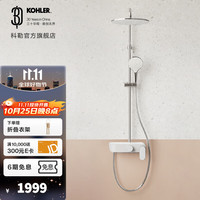 科勒 KOHLER 斐勒系列 SH20 36410T-4-CP 淋浴花洒套装 白色