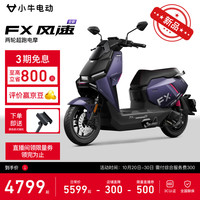 小牛电动 FX 风速版 电动摩托车 到店自提