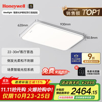 霍尼韦尔 Honeywell 客厅灯卧室护眼吸顶灯书房儿童房防蓝光防频闪led全光谱灯 HWX-02LFPro(适用面积22-30)