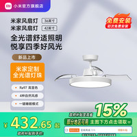 移动端：米家 MIJIA 9290041667 风扇灯 95W 白色 42英寸