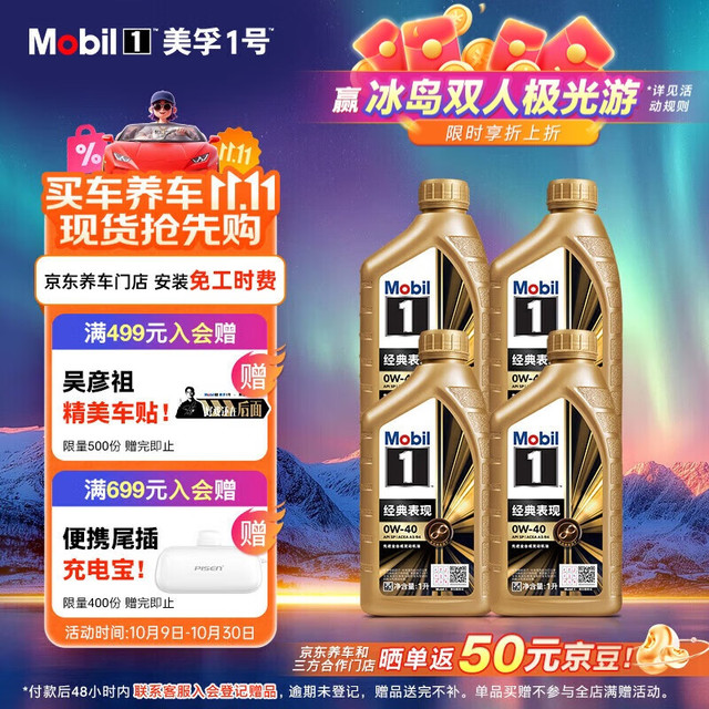 移动端、PLUS会员：美孚 1号系列 金装 0W-40 SP级 全合成机油 1L*4