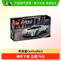 LEGO 乐高 Speed超级赛车系列 77240 布加迪 Centodieci 超级跑车