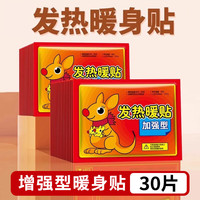 果奇 暖宝宝新款自发热发热贴 暖身贴增强型 发热持久
