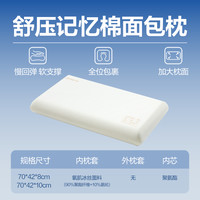 网易严选 深睡面包枕 枕头 8-8cm 单只装