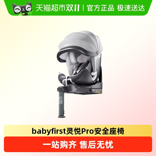 88VIP：宝贝第一 灵悦Pro 儿童安全座椅 0-7岁 椰奶白