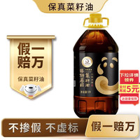 移动端、京东百亿补贴：天府 非转基因 四星 小榨浓香菜籽油 5L