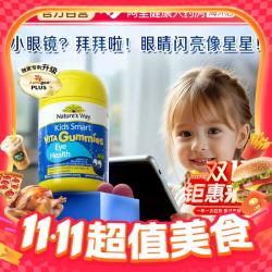 佳思敏 佳思敏 儿童叶黄素护眼软糖 50粒