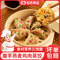 俊杰 藤椒燕麦魔芋鸡肉饺子低脂代餐饱腹主食早餐半成品轻食速食蒸饺煎