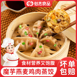 俊杰 藤椒燕麦魔芋鸡肉饺子低脂代餐饱腹主食早餐半成品轻食速食蒸饺煎