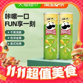 品客 Pringles 酸乳酪洋葱味薯片 110g*2罐