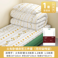 无印良品一次性床上四件套床单被罩枕套床笠火车卧铺酒店旅行用品