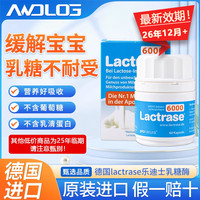 Lactrase 德国Lactrase乐迪士乳糖酶婴幼儿乳糖不耐受宝宝吐奶拉肚腹泻60粒
