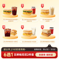 恰饭萌萌 kffc肯德基早餐代下单 芝士鸡肉帕尼尼+冰豆浆套餐