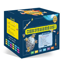 《中国科学家爸爸思维训练丛书》（全10册 礼盒装）