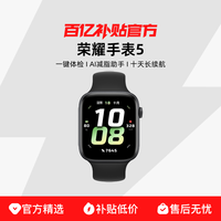 荣耀 HONOR 手表5 新款智能运动eSIM独立通话蓝牙超长续航心率NFC手表