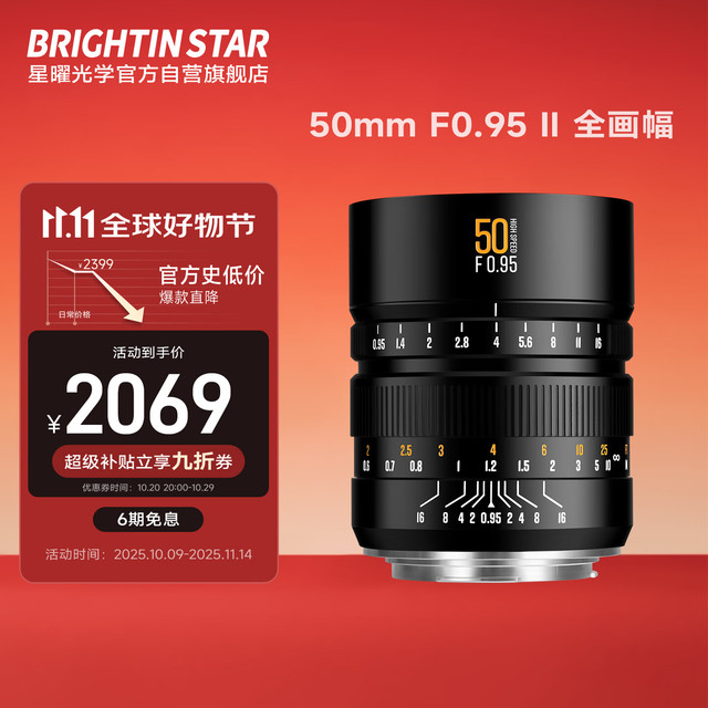 星曜光学 星曜50mm F0.95全画幅二代人像星耀大光圈夜神镜头50 f0.95镜头适用于尼康Z口