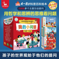 《我的小问题系列》（礼盒装、套装共25册）