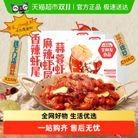 文和友 老长沙小龙虾虾尾香辣麻辣蒜蓉虾尾600g*3盒