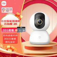 小米 Xiaomi 云台版2K 智能摄像机 300万 红外 白色
