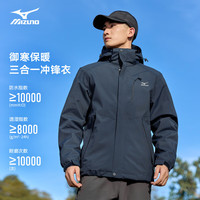 移动端、京东百亿补贴：Mizuno 美津浓 户外冲锋衣三合一男连帽防风夹克可拆卸防泼水登山服 藏青 XL