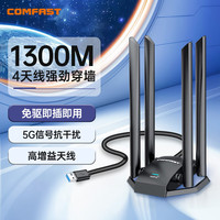 COMFAST CF-WU785AC 1300兆免驱双频USB网卡高增益天线千兆穿墙无线发射接收器 台式机笔记本随身wifi