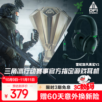 雷蛇 旋风黑鲨V2 耳罩式头戴式降噪有线耳机 黑色 3.5mm+USB声卡 套装