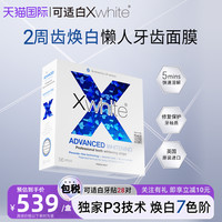 Xwhite 英国可适白xwhite美白牙贴28对去黄牙渍洁白牙齿神器牙膜原装进口