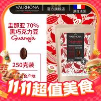 移动端：Valrhona 法芙娜 耐烤黑巧克力粒52% 250g