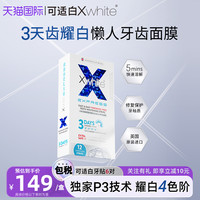 Xwhite 英国可适白xwhite美白牙贴6对去黄牙膜齿洁炫白神器全溶原装进口