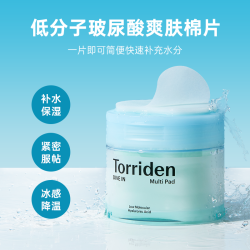 Torriden 补水 玻尿酸爽肤棉片
