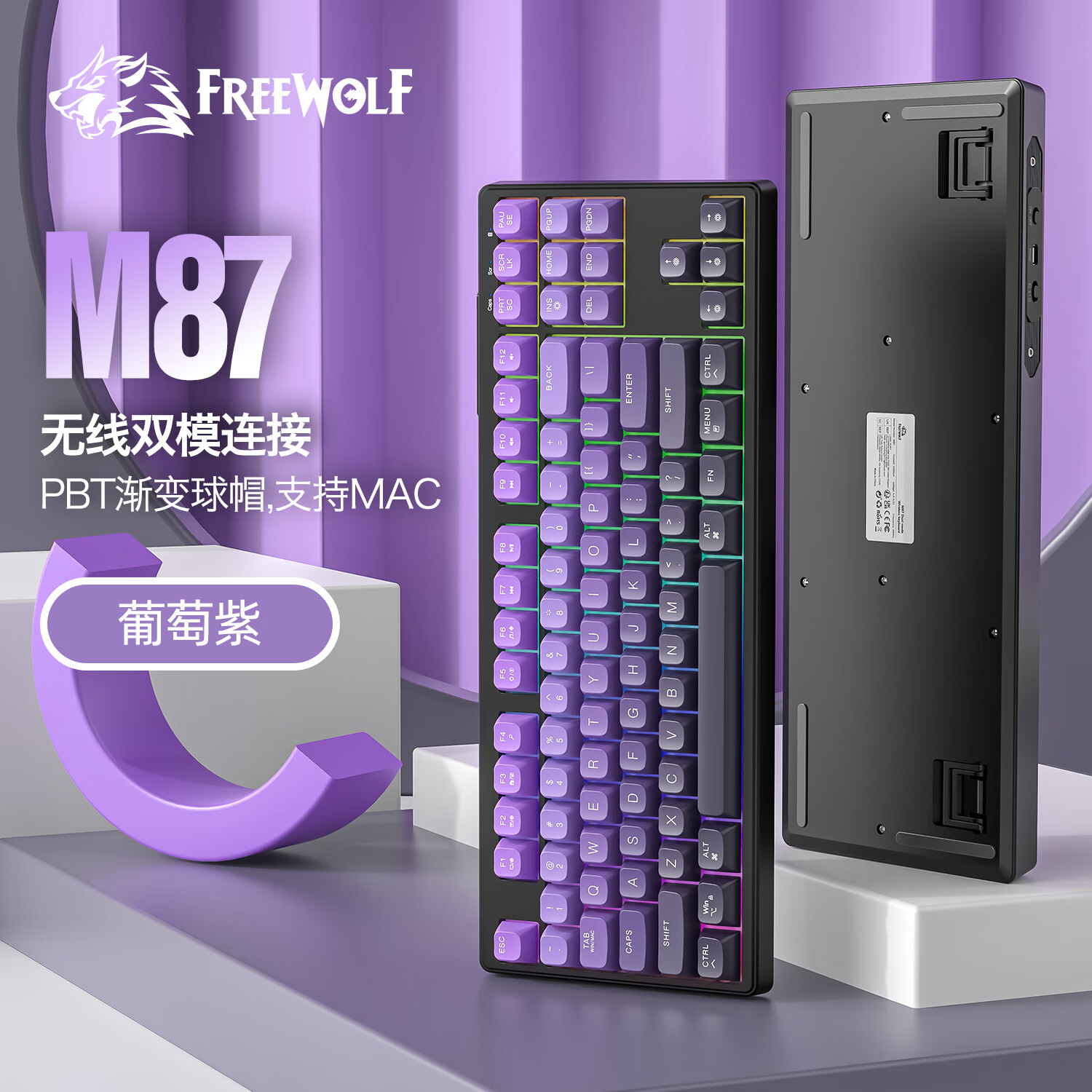 自由狼 M87 蓝牙无线双模 机械手感 葡萄紫-渐变色 键鼠套装